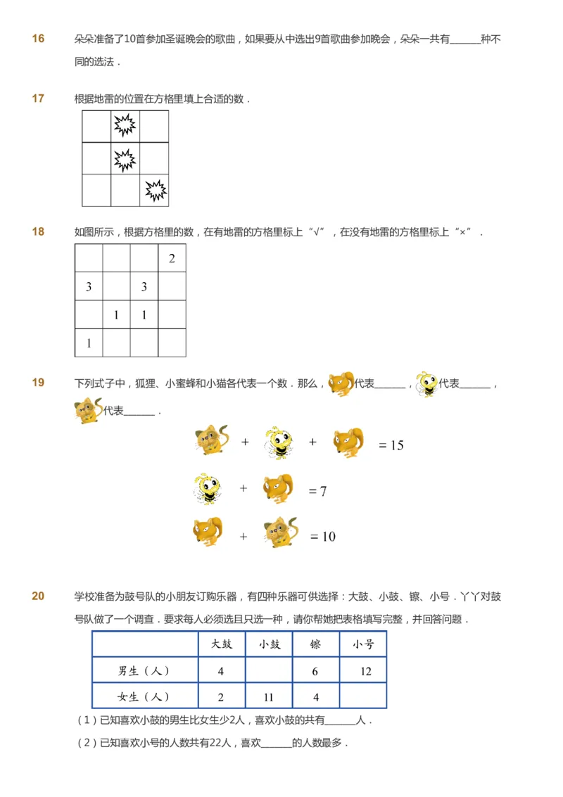 课本+自我巩固+课堂落实_《爱学习》小学初中数学和奥数资料_高斯数学爱学习课件_3奥数思维突破_高斯爱学习思维突破奥数1-6阶四季版12年级_2年级思维突破春秋寒暑课件