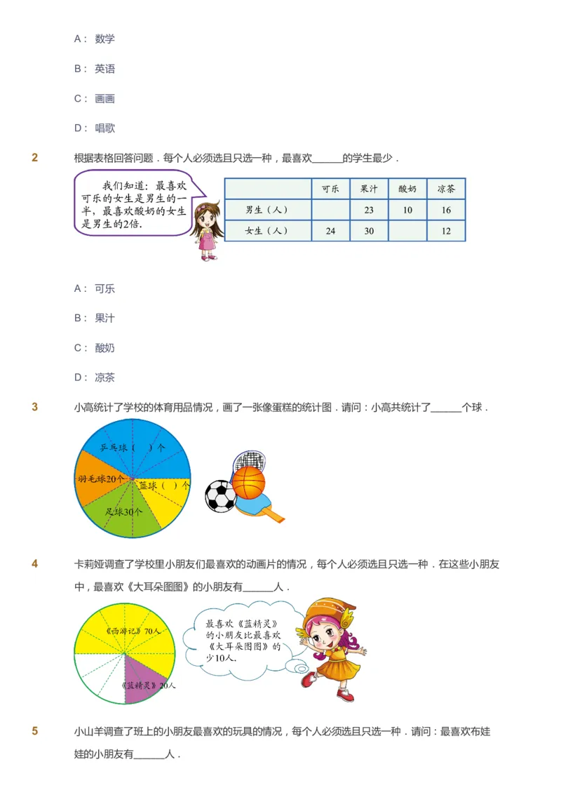 课本+自我巩固+课堂落实_《爱学习》小学初中数学和奥数资料_高斯数学爱学习课件_3奥数思维突破_高斯爱学习思维突破奥数1-6阶四季版12年级_2年级思维突破春秋寒暑课件