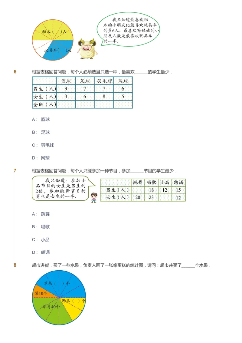 课本+自我巩固+课堂落实_《爱学习》小学初中数学和奥数资料_高斯数学爱学习课件_3奥数思维突破_高斯爱学习思维突破奥数1-6阶四季版12年级_2年级思维突破春秋寒暑课件