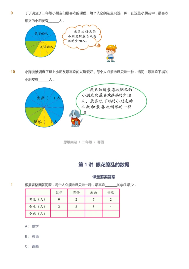 课本+自我巩固+课堂落实_《爱学习》小学初中数学和奥数资料_高斯数学爱学习课件_3奥数思维突破_高斯爱学习思维突破奥数1-6阶四季版12年级_2年级思维突破春秋寒暑课件
