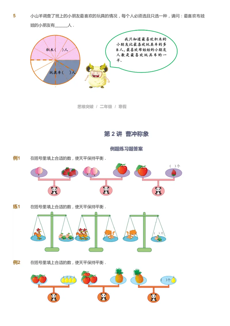 课本+自我巩固+课堂落实_《爱学习》小学初中数学和奥数资料_高斯数学爱学习课件_3奥数思维突破_高斯爱学习思维突破奥数1-6阶四季版12年级_2年级思维突破春秋寒暑课件