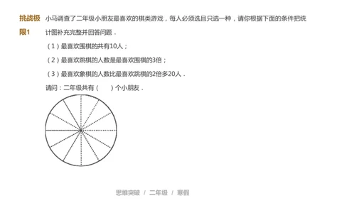 课本+自我巩固+课堂落实_《爱学习》小学初中数学和奥数资料_高斯数学爱学习课件_3奥数思维突破_高斯爱学习思维突破奥数1-6阶四季版12年级_2年级思维突破春秋寒暑课件