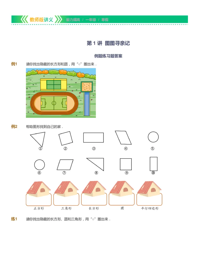 课本+自我巩固+课堂落实-gs_《爱学习》小学初中数学和奥数资料_高斯数学爱学习课件_1人教小学能力提高_1年级能力提高春秋寒暑课件_寒高斯数学1阶能力提高-gs出品