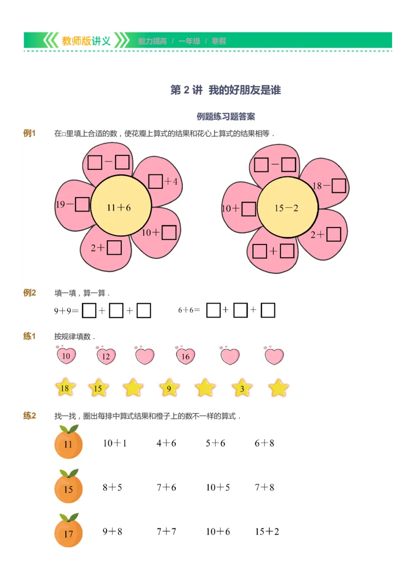 课本+自我巩固+课堂落实-gs_《爱学习》小学初中数学和奥数资料_高斯数学爱学习课件_1人教小学能力提高_1年级能力提高春秋寒暑课件_寒高斯数学1阶能力提高-gs出品