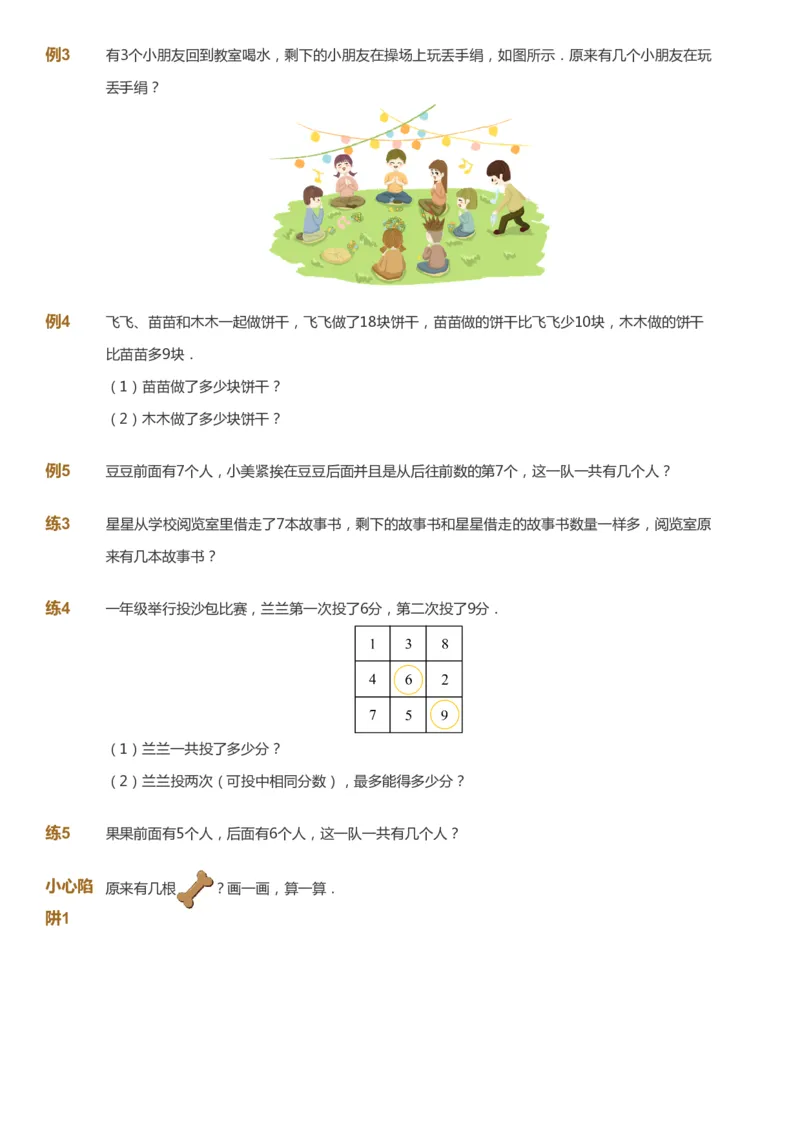 课本+自我巩固+课堂落实-gs_《爱学习》小学初中数学和奥数资料_高斯数学爱学习课件_1人教小学能力提高_1年级能力提高春秋寒暑课件_寒高斯数学1阶能力提高-gs出品