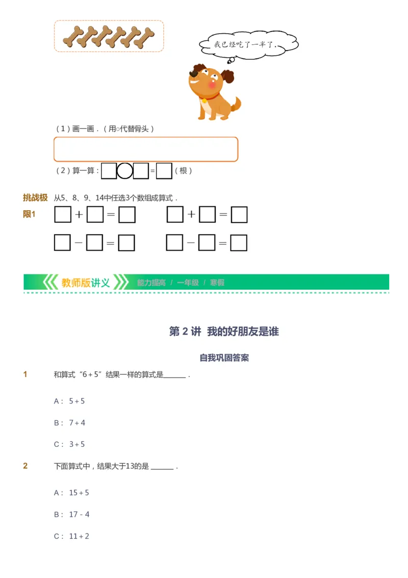 课本+自我巩固+课堂落实-gs_《爱学习》小学初中数学和奥数资料_高斯数学爱学习课件_1人教小学能力提高_1年级能力提高春秋寒暑课件_寒高斯数学1阶能力提高-gs出品