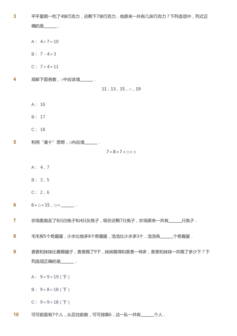 课本+自我巩固+课堂落实-gs_《爱学习》小学初中数学和奥数资料_高斯数学爱学习课件_1人教小学能力提高_1年级能力提高春秋寒暑课件_寒高斯数学1阶能力提高-gs出品