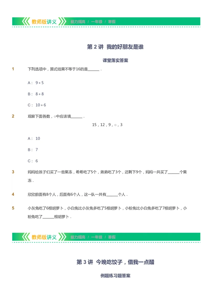 课本+自我巩固+课堂落实-gs_《爱学习》小学初中数学和奥数资料_高斯数学爱学习课件_1人教小学能力提高_1年级能力提高春秋寒暑课件_寒高斯数学1阶能力提高-gs出品