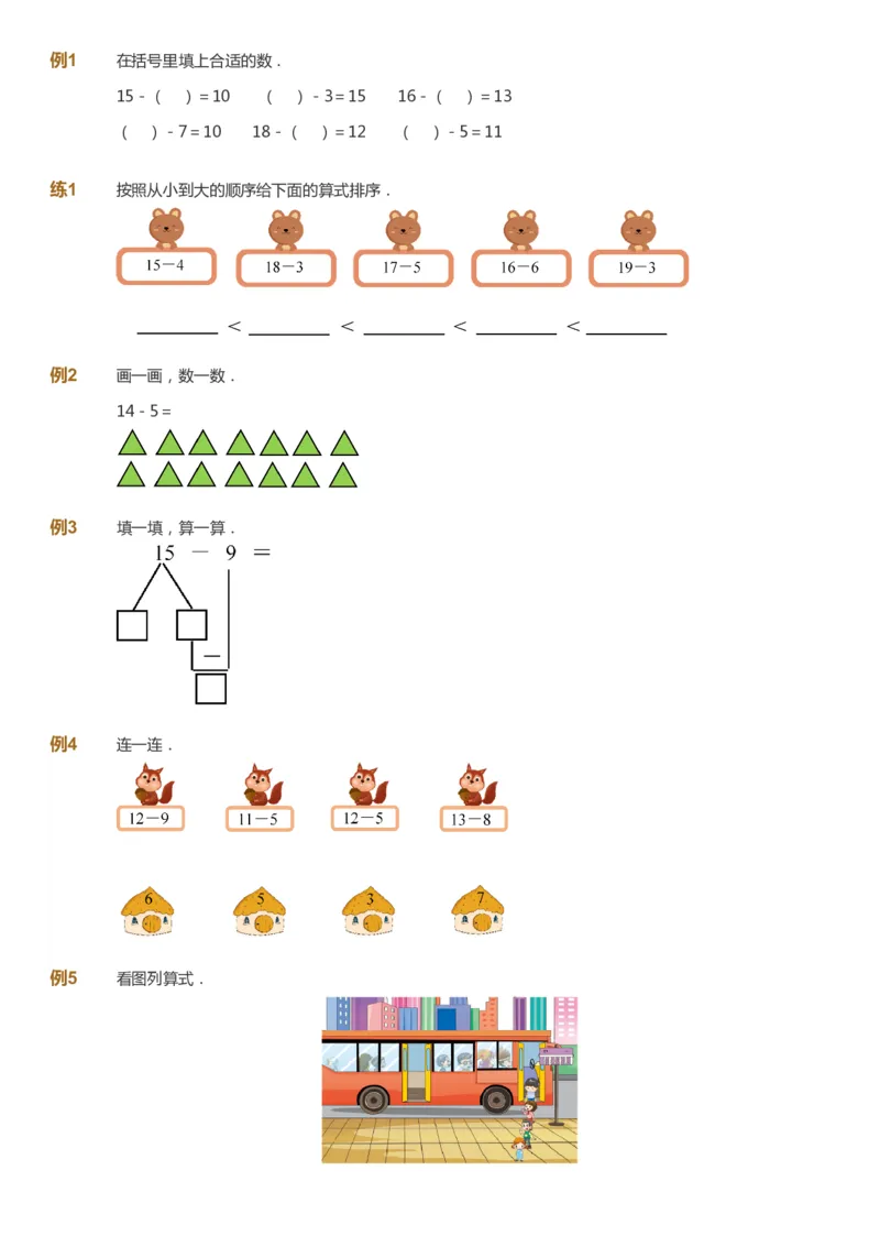课本+自我巩固+课堂落实-gs_《爱学习》小学初中数学和奥数资料_高斯数学爱学习课件_1人教小学能力提高_1年级能力提高春秋寒暑课件_寒高斯数学1阶能力提高-gs出品
