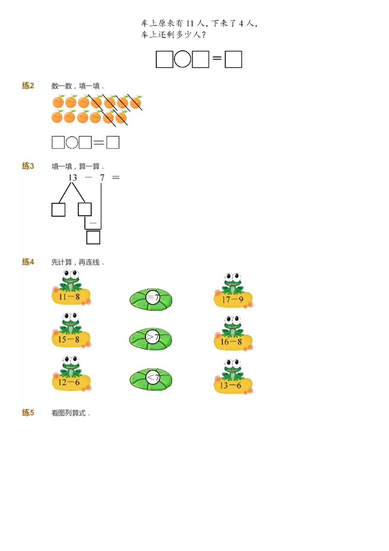 课本+自我巩固+课堂落实-gs_《爱学习》小学初中数学和奥数资料_高斯数学爱学习课件_1人教小学能力提高_1年级能力提高春秋寒暑课件_寒高斯数学1阶能力提高-gs出品