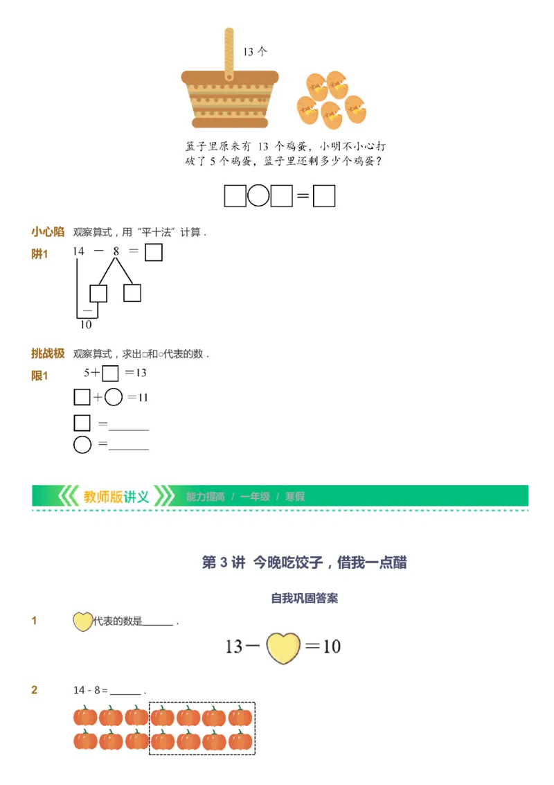 课本+自我巩固+课堂落实-gs_《爱学习》小学初中数学和奥数资料_高斯数学爱学习课件_1人教小学能力提高_1年级能力提高春秋寒暑课件_寒高斯数学1阶能力提高-gs出品