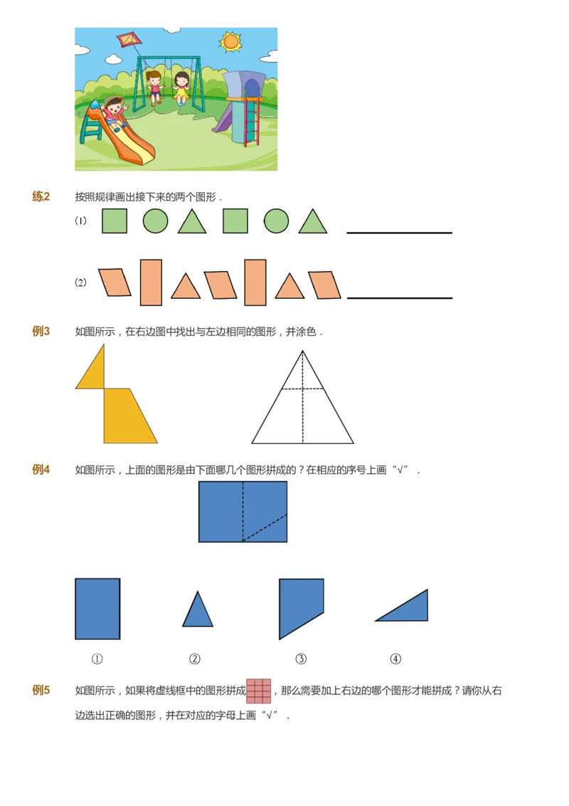 课本+自我巩固+课堂落实-gs_《爱学习》小学初中数学和奥数资料_高斯数学爱学习课件_1人教小学能力提高_1年级能力提高春秋寒暑课件_寒高斯数学1阶能力提高-gs出品