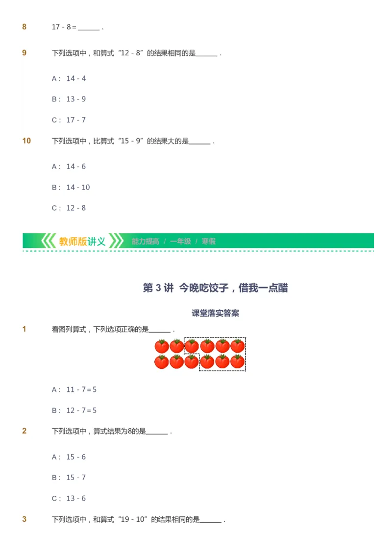 课本+自我巩固+课堂落实-gs_《爱学习》小学初中数学和奥数资料_高斯数学爱学习课件_1人教小学能力提高_1年级能力提高春秋寒暑课件_寒高斯数学1阶能力提高-gs出品