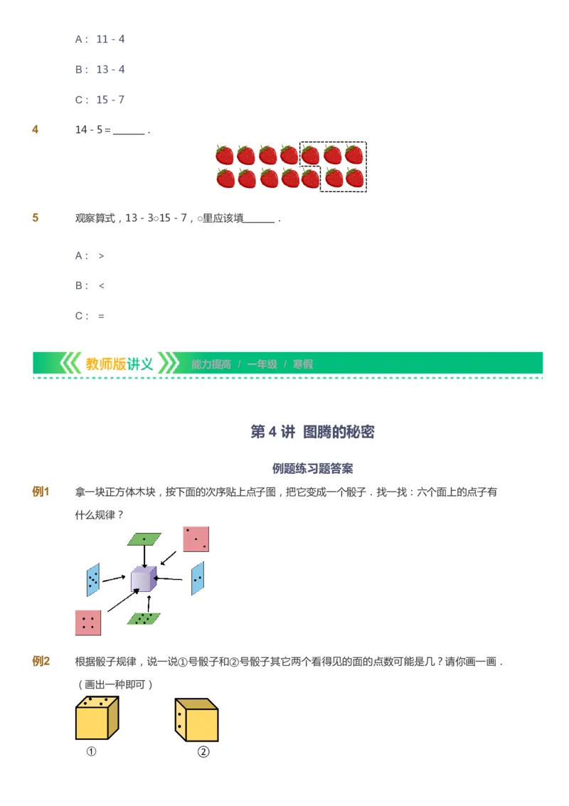 课本+自我巩固+课堂落实-gs_《爱学习》小学初中数学和奥数资料_高斯数学爱学习课件_1人教小学能力提高_1年级能力提高春秋寒暑课件_寒高斯数学1阶能力提高-gs出品