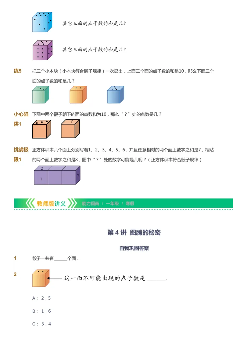 课本+自我巩固+课堂落实-gs_《爱学习》小学初中数学和奥数资料_高斯数学爱学习课件_1人教小学能力提高_1年级能力提高春秋寒暑课件_寒高斯数学1阶能力提高-gs出品