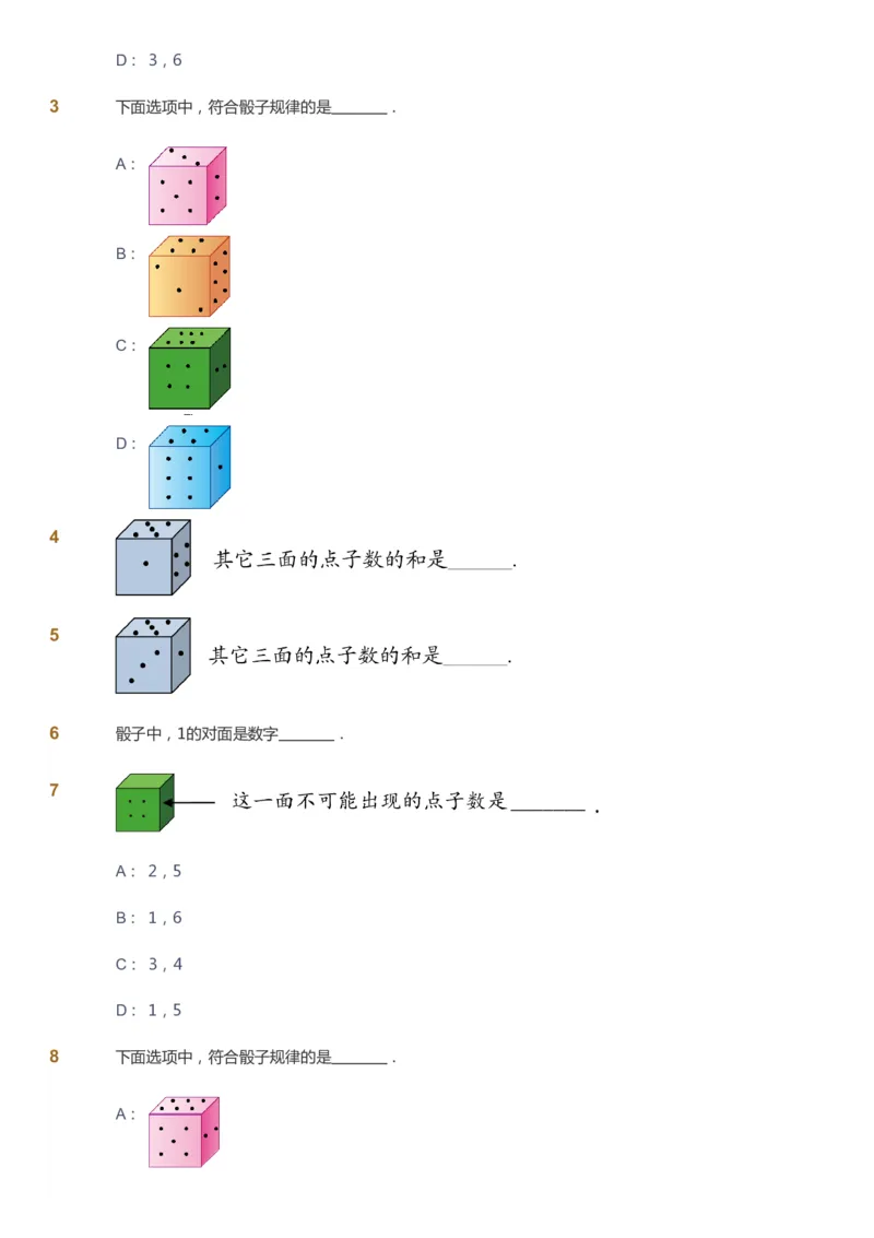 课本+自我巩固+课堂落实-gs_《爱学习》小学初中数学和奥数资料_高斯数学爱学习课件_1人教小学能力提高_1年级能力提高春秋寒暑课件_寒高斯数学1阶能力提高-gs出品