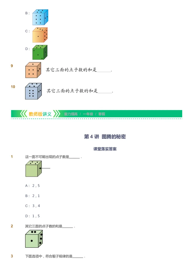 课本+自我巩固+课堂落实-gs_《爱学习》小学初中数学和奥数资料_高斯数学爱学习课件_1人教小学能力提高_1年级能力提高春秋寒暑课件_寒高斯数学1阶能力提高-gs出品