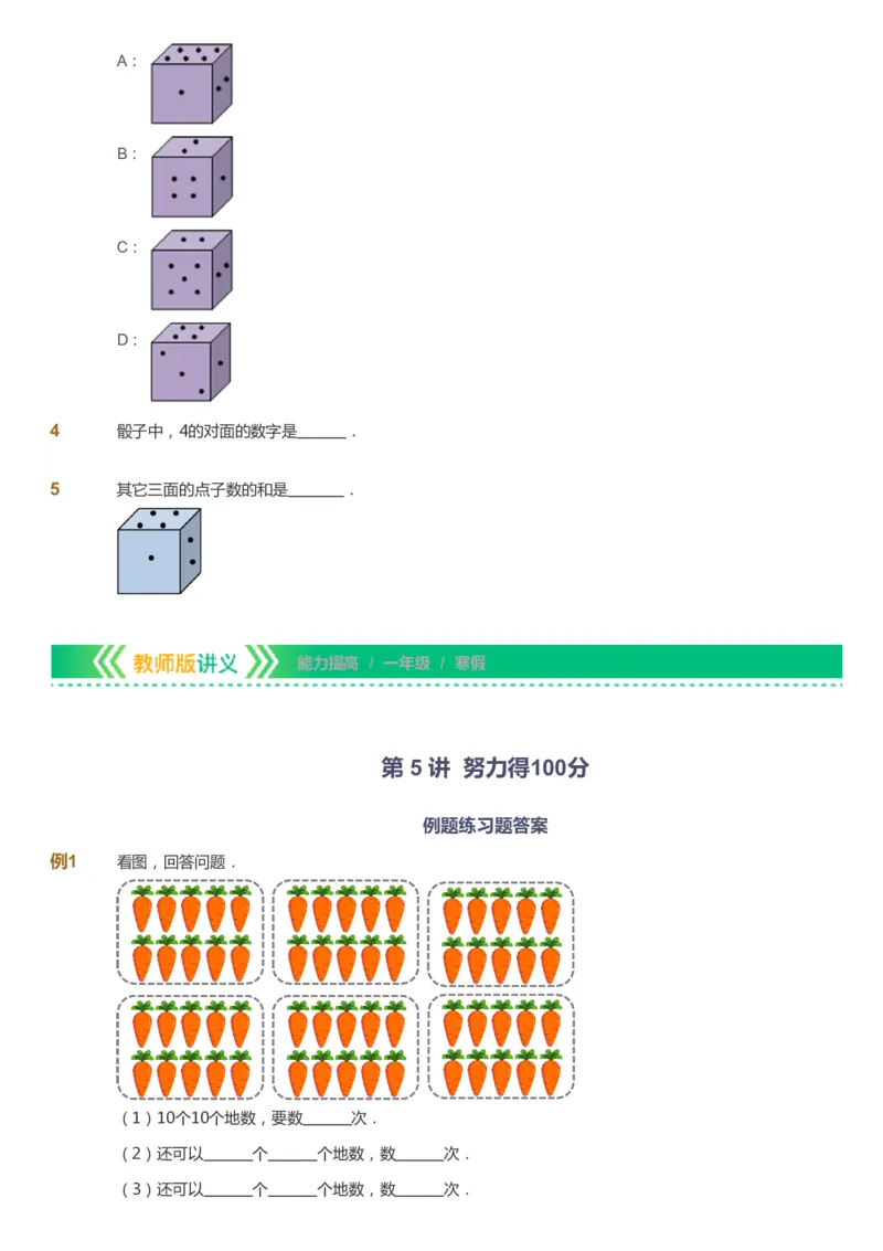 课本+自我巩固+课堂落实-gs_《爱学习》小学初中数学和奥数资料_高斯数学爱学习课件_1人教小学能力提高_1年级能力提高春秋寒暑课件_寒高斯数学1阶能力提高-gs出品