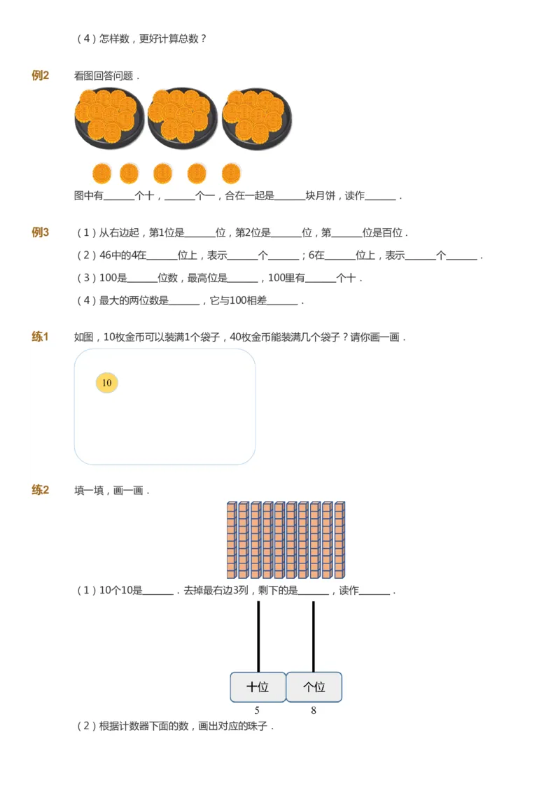 课本+自我巩固+课堂落实-gs_《爱学习》小学初中数学和奥数资料_高斯数学爱学习课件_1人教小学能力提高_1年级能力提高春秋寒暑课件_寒高斯数学1阶能力提高-gs出品