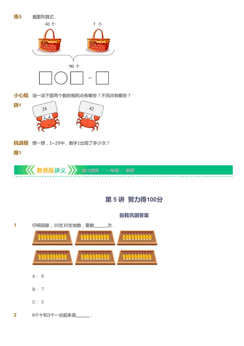 课本+自我巩固+课堂落实-gs_《爱学习》小学初中数学和奥数资料_高斯数学爱学习课件_1人教小学能力提高_1年级能力提高春秋寒暑课件_寒高斯数学1阶能力提高-gs出品