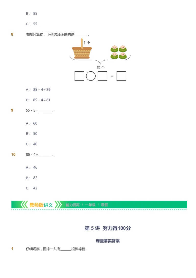 课本+自我巩固+课堂落实-gs_《爱学习》小学初中数学和奥数资料_高斯数学爱学习课件_1人教小学能力提高_1年级能力提高春秋寒暑课件_寒高斯数学1阶能力提高-gs出品