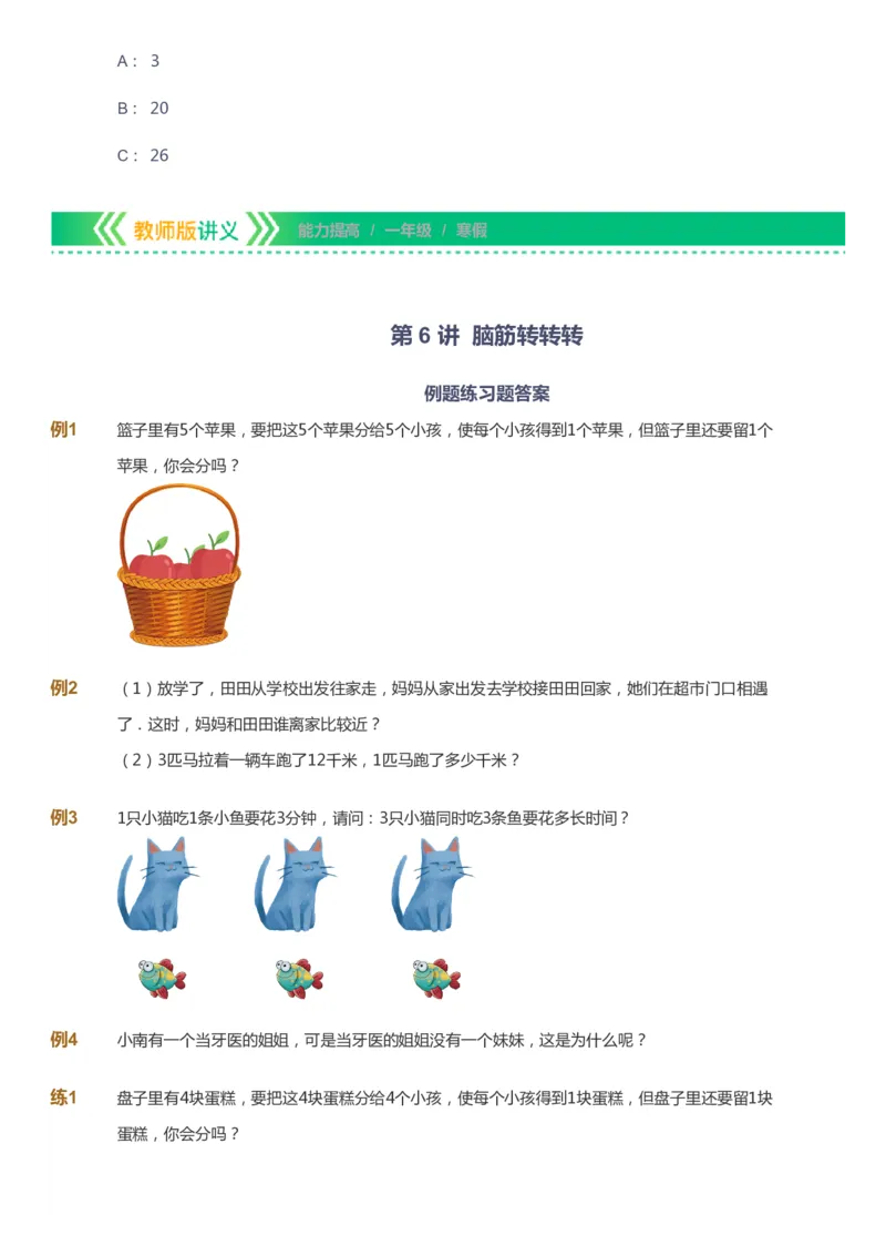 课本+自我巩固+课堂落实-gs_《爱学习》小学初中数学和奥数资料_高斯数学爱学习课件_1人教小学能力提高_1年级能力提高春秋寒暑课件_寒高斯数学1阶能力提高-gs出品
