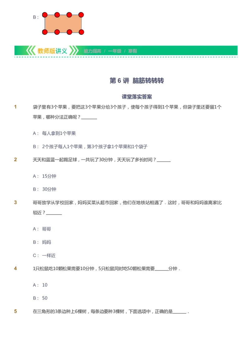 课本+自我巩固+课堂落实-gs_《爱学习》小学初中数学和奥数资料_高斯数学爱学习课件_1人教小学能力提高_1年级能力提高春秋寒暑课件_寒高斯数学1阶能力提高-gs出品