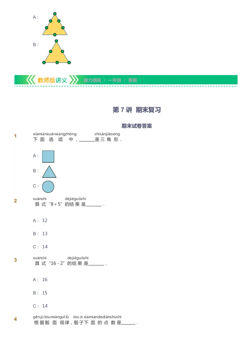 课本+自我巩固+课堂落实-gs_《爱学习》小学初中数学和奥数资料_高斯数学爱学习课件_1人教小学能力提高_1年级能力提高春秋寒暑课件_寒高斯数学1阶能力提高-gs出品