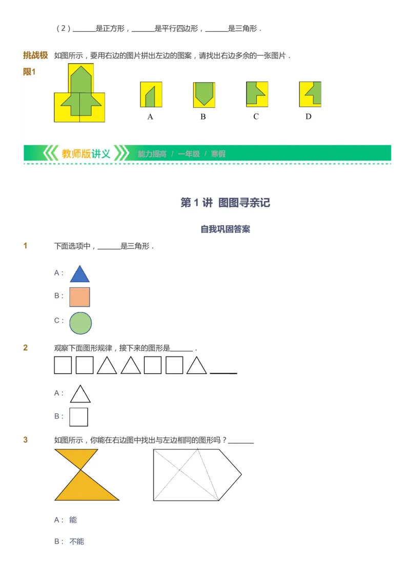 课本+自我巩固+课堂落实-gs_《爱学习》小学初中数学和奥数资料_高斯数学爱学习课件_1人教小学能力提高_1年级能力提高春秋寒暑课件_寒高斯数学1阶能力提高-gs出品