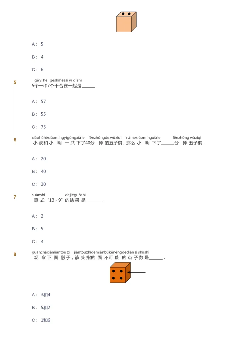 课本+自我巩固+课堂落实-gs_《爱学习》小学初中数学和奥数资料_高斯数学爱学习课件_1人教小学能力提高_1年级能力提高春秋寒暑课件_寒高斯数学1阶能力提高-gs出品