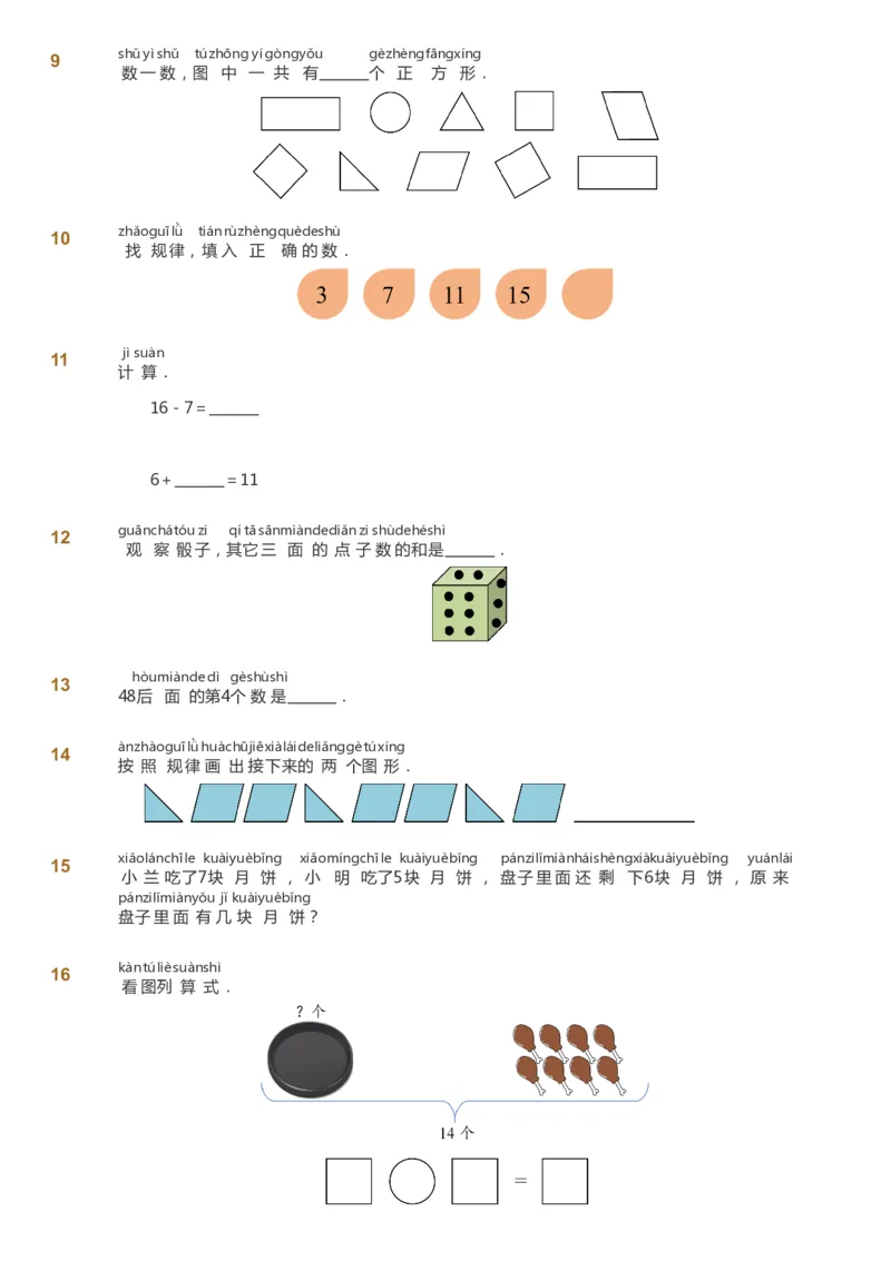 课本+自我巩固+课堂落实-gs_《爱学习》小学初中数学和奥数资料_高斯数学爱学习课件_1人教小学能力提高_1年级能力提高春秋寒暑课件_寒高斯数学1阶能力提高-gs出品