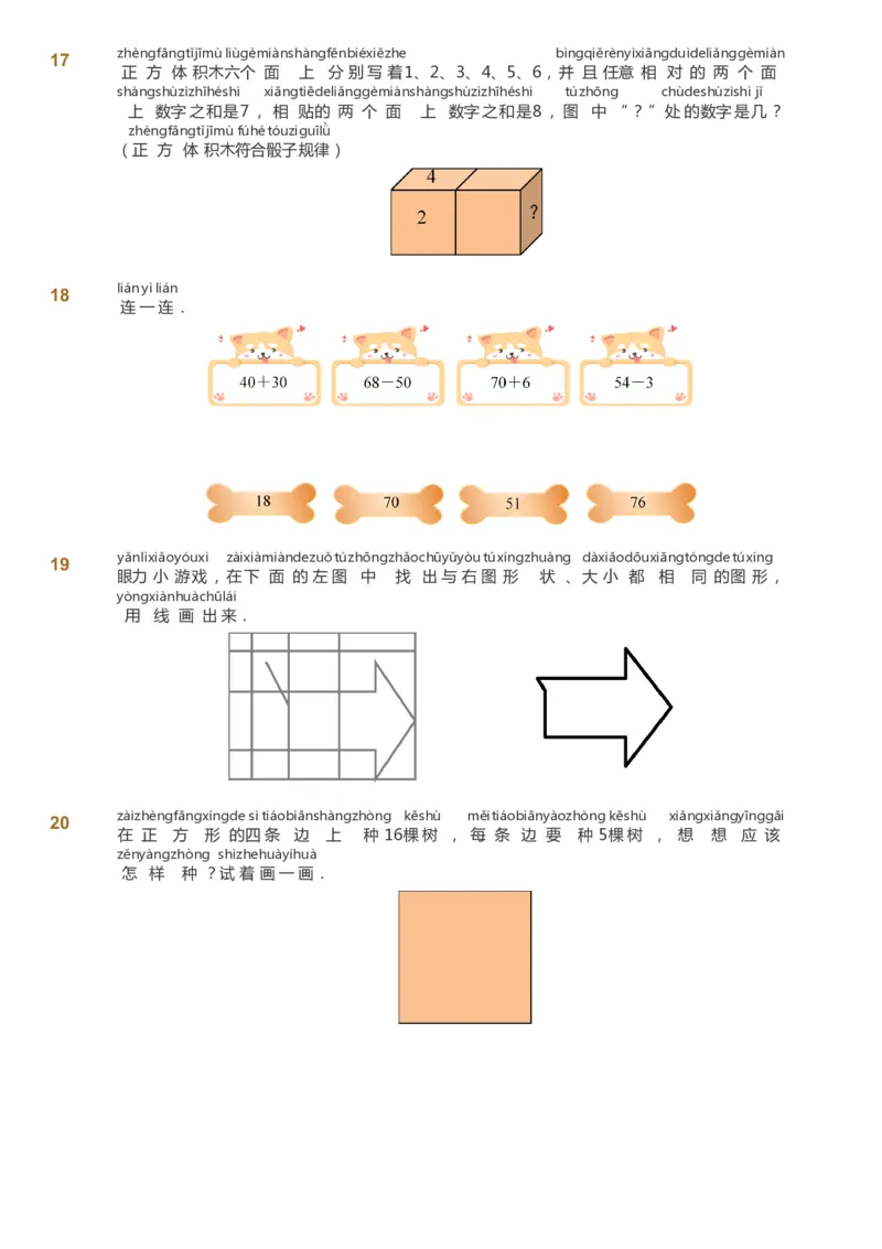 课本+自我巩固+课堂落实-gs_《爱学习》小学初中数学和奥数资料_高斯数学爱学习课件_1人教小学能力提高_1年级能力提高春秋寒暑课件_寒高斯数学1阶能力提高-gs出品