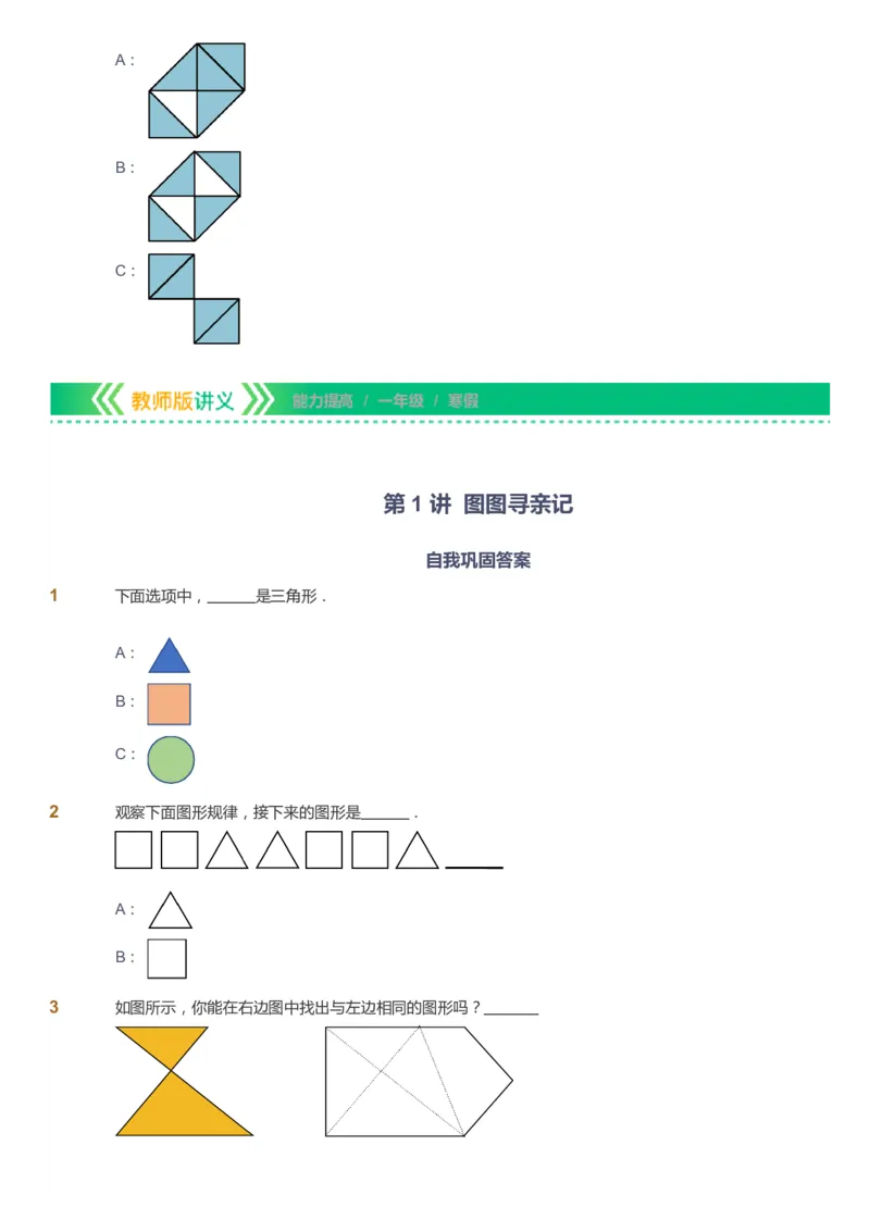 课本+自我巩固+课堂落实-gs_《爱学习》小学初中数学和奥数资料_高斯数学爱学习课件_1人教小学能力提高_1年级能力提高春秋寒暑课件_寒高斯数学1阶能力提高-gs出品