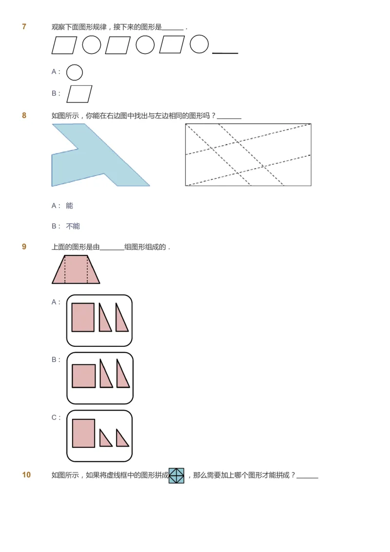课本+自我巩固+课堂落实-gs_《爱学习》小学初中数学和奥数资料_高斯数学爱学习课件_1人教小学能力提高_1年级能力提高春秋寒暑课件_寒高斯数学1阶能力提高-gs出品