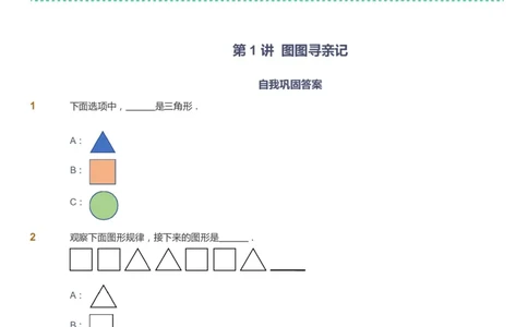 课本+自我巩固+课堂落实-gs_《爱学习》小学初中数学和奥数资料_高斯数学爱学习课件_1人教小学能力提高_1年级能力提高春秋寒暑课件_寒高斯数学1阶能力提高-gs出品