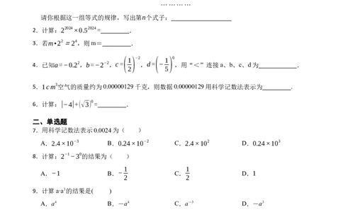1.1幂的乘除（含答案）_北师大初中数学_7下-北师大版初中数学_7下-初中数学北师大版（2025春季新版）持续更新_6.习题试卷_同步练习_第1套（齐全）