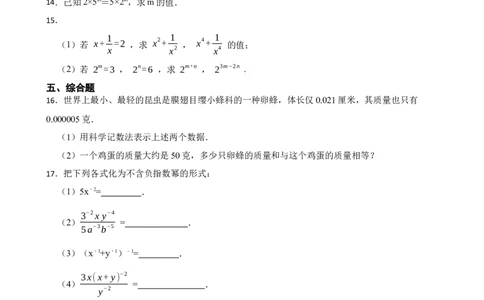 1.1幂的乘除（含答案）_北师大初中数学_7下-北师大版初中数学_7下-初中数学北师大版（2025春季新版）持续更新_6.习题试卷_同步练习_第1套（齐全）