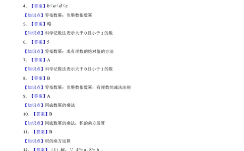 1.1幂的乘除（含答案）_北师大初中数学_7下-北师大版初中数学_7下-初中数学北师大版（2025春季新版）持续更新_6.习题试卷_同步练习_第1套（齐全）