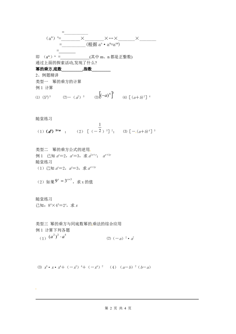 1.2第1课时幂的乘方_北师大初中数学_7下-北师大版初中数学_7下-初中数学北师大版（旧版）赠送_04学案