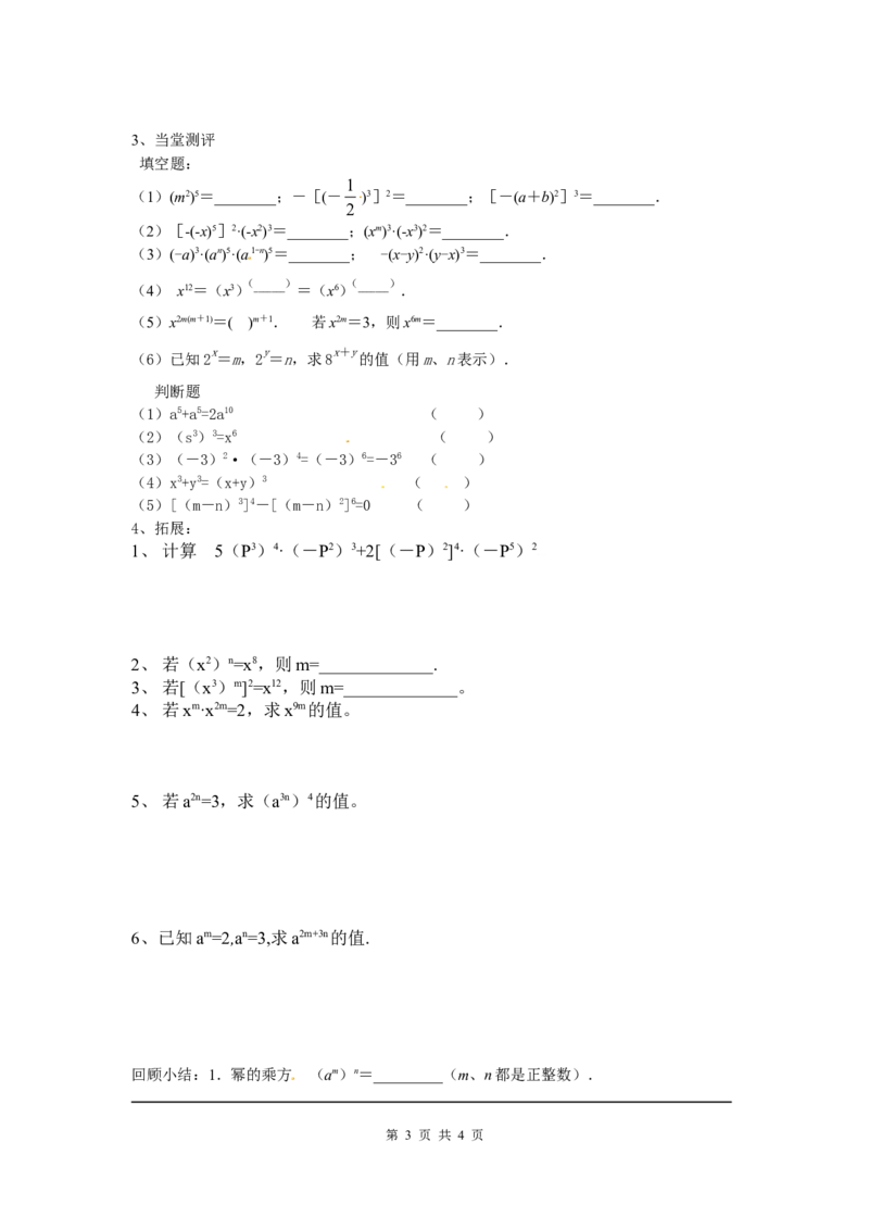 1.2第1课时幂的乘方_北师大初中数学_7下-北师大版初中数学_7下-初中数学北师大版（旧版）赠送_04学案