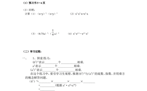1.2第1课时幂的乘方_北师大初中数学_7下-北师大版初中数学_7下-初中数学北师大版（旧版）赠送_04学案