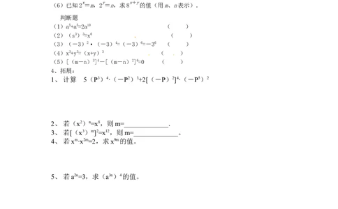 1.2第1课时幂的乘方_北师大初中数学_7下-北师大版初中数学_7下-初中数学北师大版（旧版）赠送_04学案