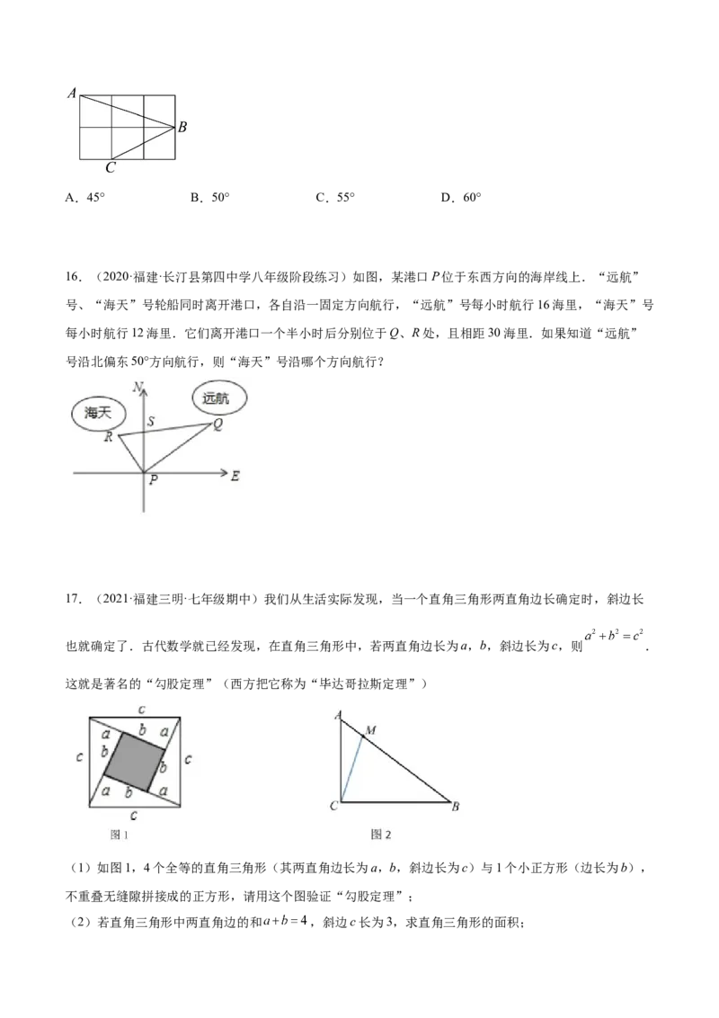 1.2一定是直角三角形吗-2022-2023学年八年级数学上册课后培优分级练（北师大版）（原卷版）_北师大初中数学_8上-北师大版初中数学_旧版_05习题试卷_1课时练习_同步练习（第2套）
