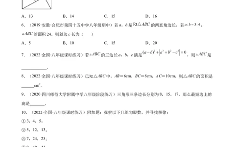 1.2一定是直角三角形吗-2022-2023学年八年级数学上册课后培优分级练（北师大版）（原卷版）_北师大初中数学_8上-北师大版初中数学_旧版_05习题试卷_1课时练习_同步练习（第2套）