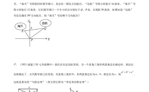 1.2一定是直角三角形吗-2022-2023学年八年级数学上册课后培优分级练（北师大版）（原卷版）_北师大初中数学_8上-北师大版初中数学_旧版_05习题试卷_1课时练习_同步练习（第2套）