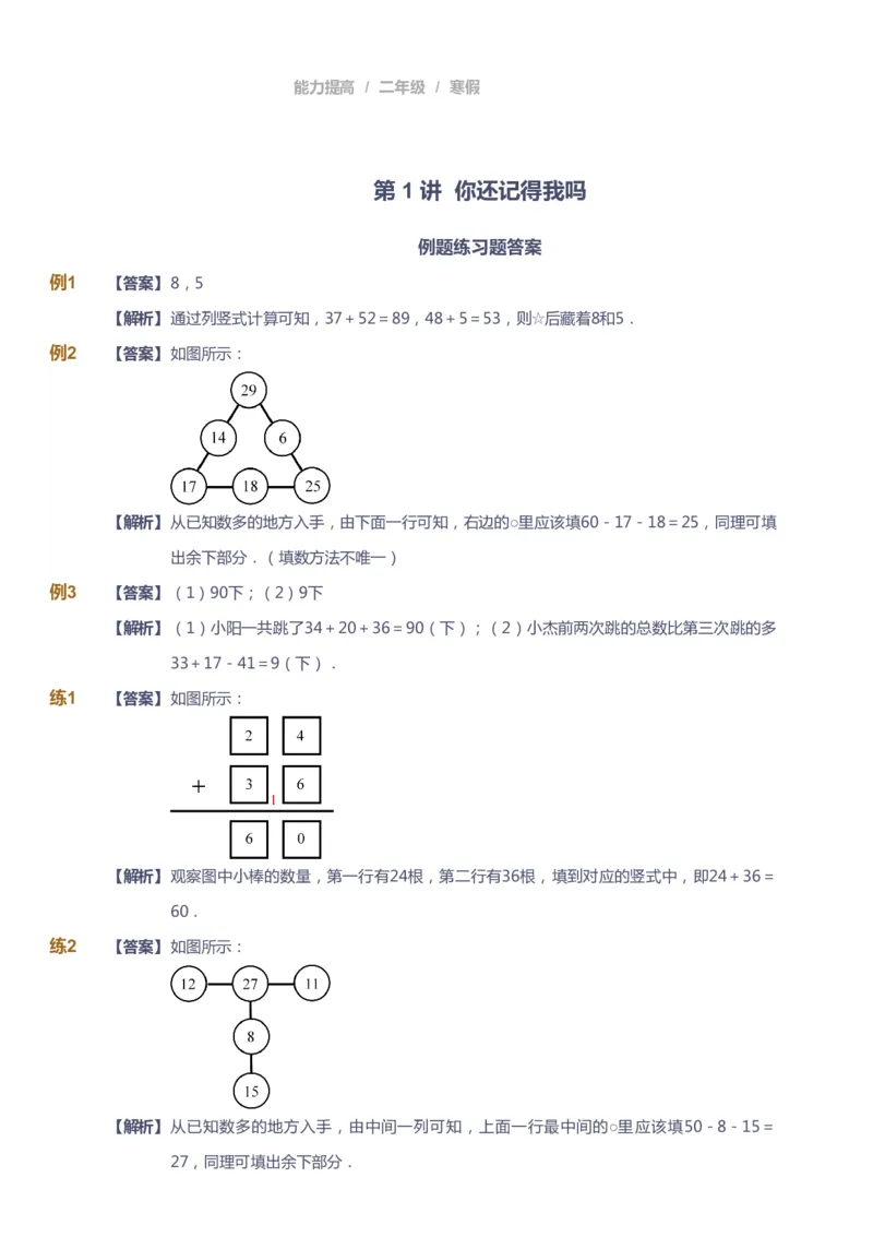 课本+自我巩固+课堂落实（答案）_《爱学习》小学初中数学和奥数资料_高斯数学爱学习课件_8北师小学能力提高_爱学习北师大1-6能力提高课件1+2_数学2阶能力提高_2021寒数学2阶能力提高