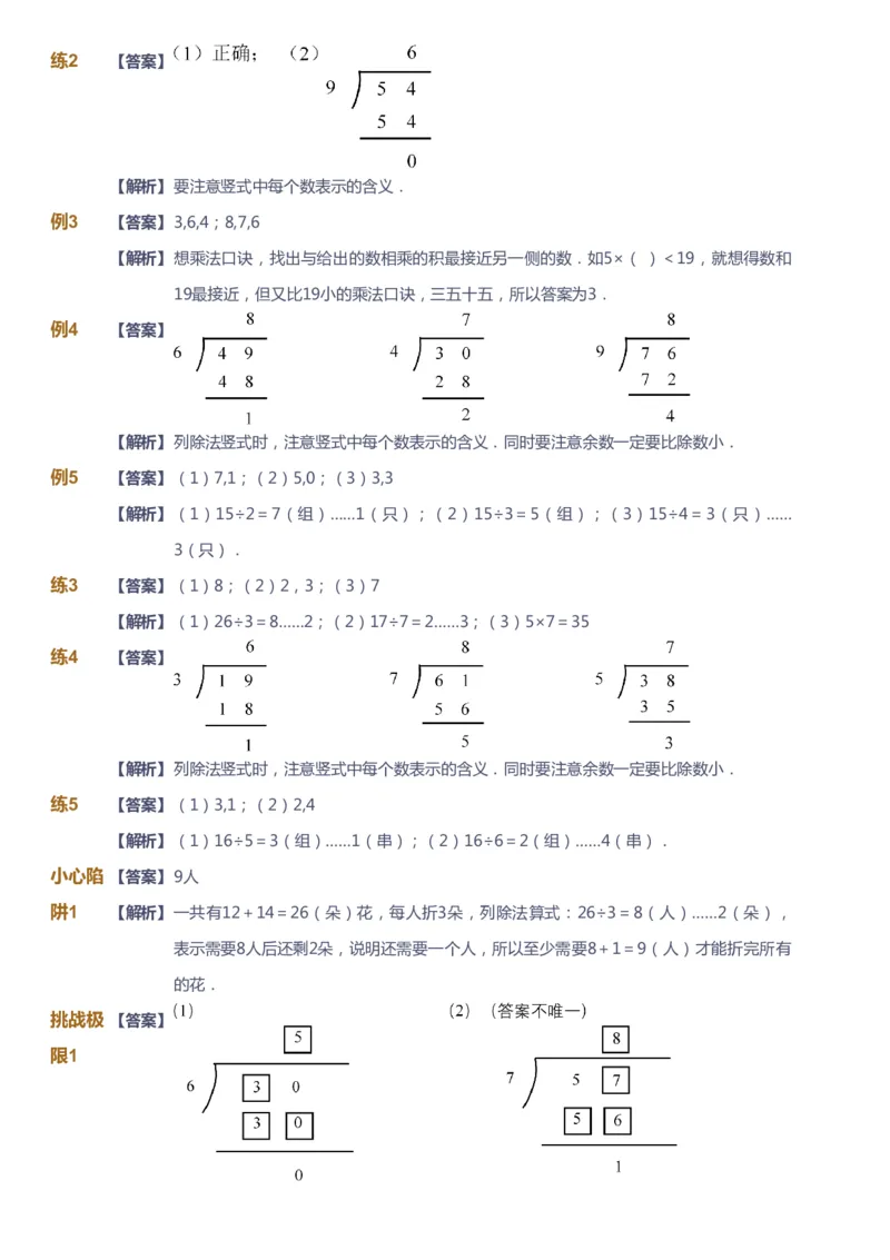 课本+自我巩固+课堂落实（答案）_《爱学习》小学初中数学和奥数资料_高斯数学爱学习课件_8北师小学能力提高_爱学习北师大1-6能力提高课件1+2_数学2阶能力提高_2021寒数学2阶能力提高