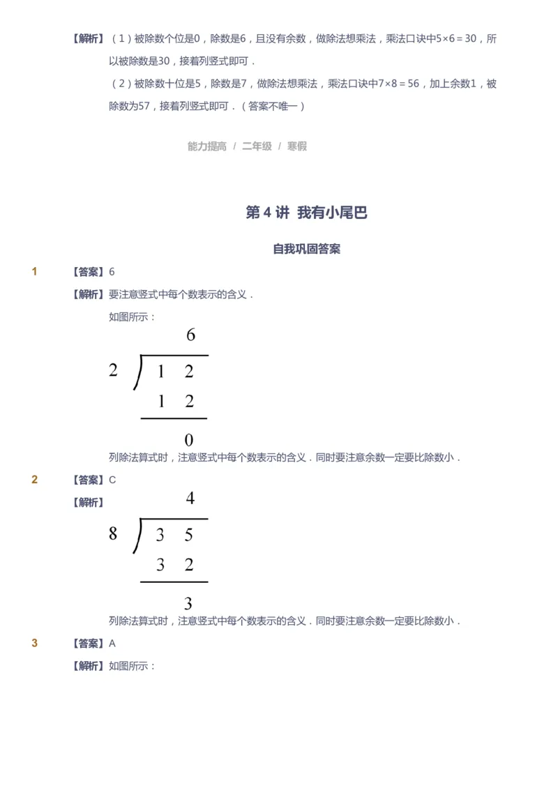课本+自我巩固+课堂落实（答案）_《爱学习》小学初中数学和奥数资料_高斯数学爱学习课件_8北师小学能力提高_爱学习北师大1-6能力提高课件1+2_数学2阶能力提高_2021寒数学2阶能力提高
