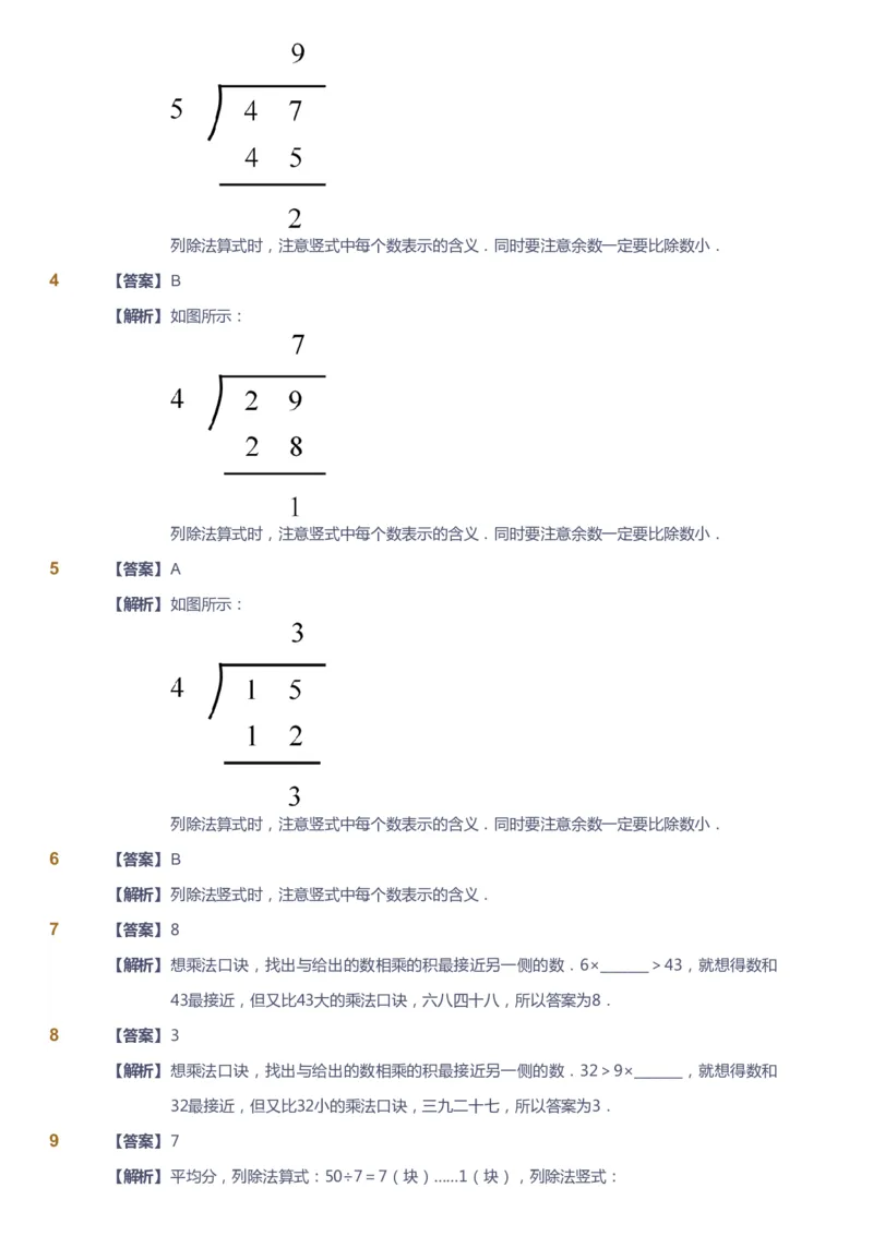 课本+自我巩固+课堂落实（答案）_《爱学习》小学初中数学和奥数资料_高斯数学爱学习课件_8北师小学能力提高_爱学习北师大1-6能力提高课件1+2_数学2阶能力提高_2021寒数学2阶能力提高