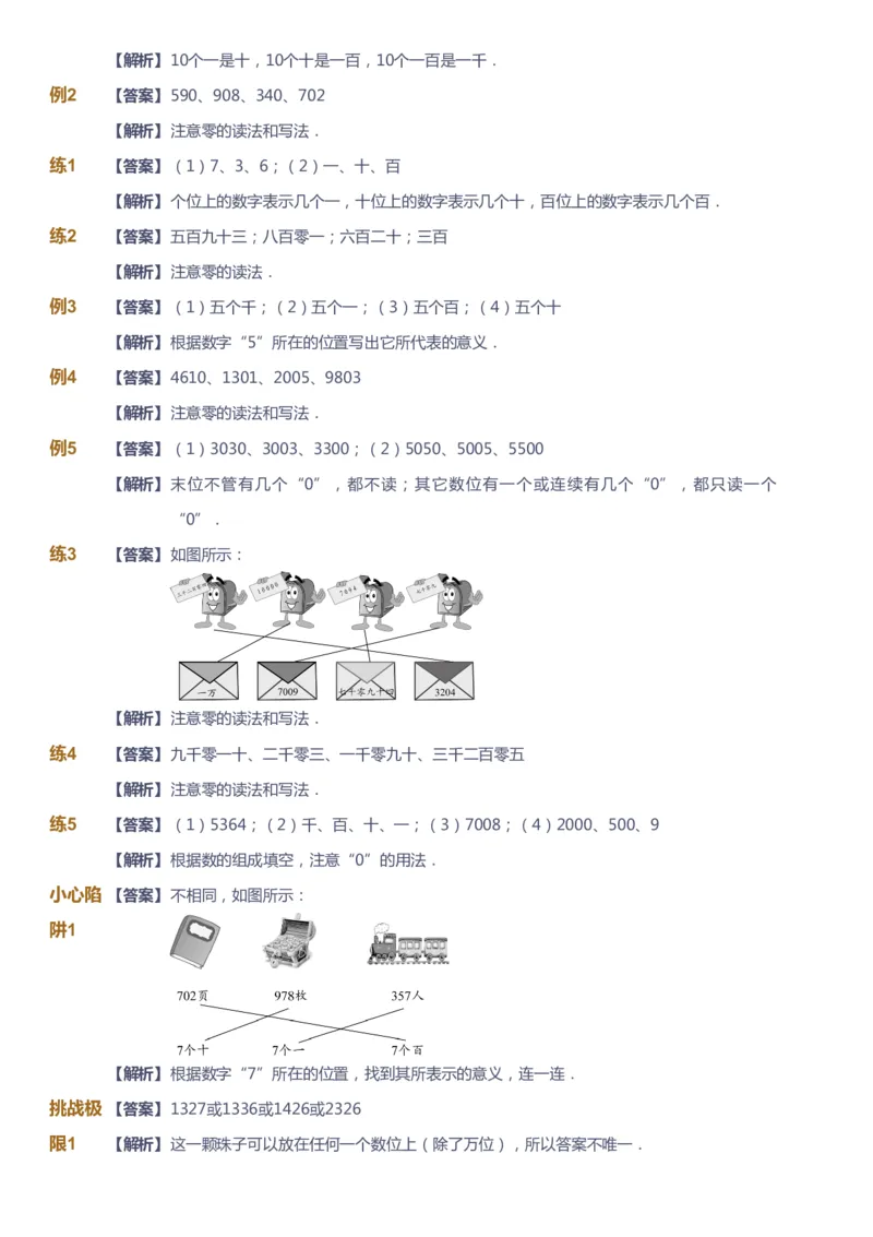 课本+自我巩固+课堂落实（答案）_《爱学习》小学初中数学和奥数资料_高斯数学爱学习课件_8北师小学能力提高_爱学习北师大1-6能力提高课件1+2_数学2阶能力提高_2021寒数学2阶能力提高